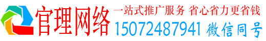 清流官理百度推广费用